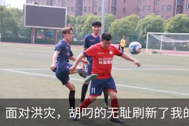 面对洪灾，胡叼的无耻刷新了我的认知
